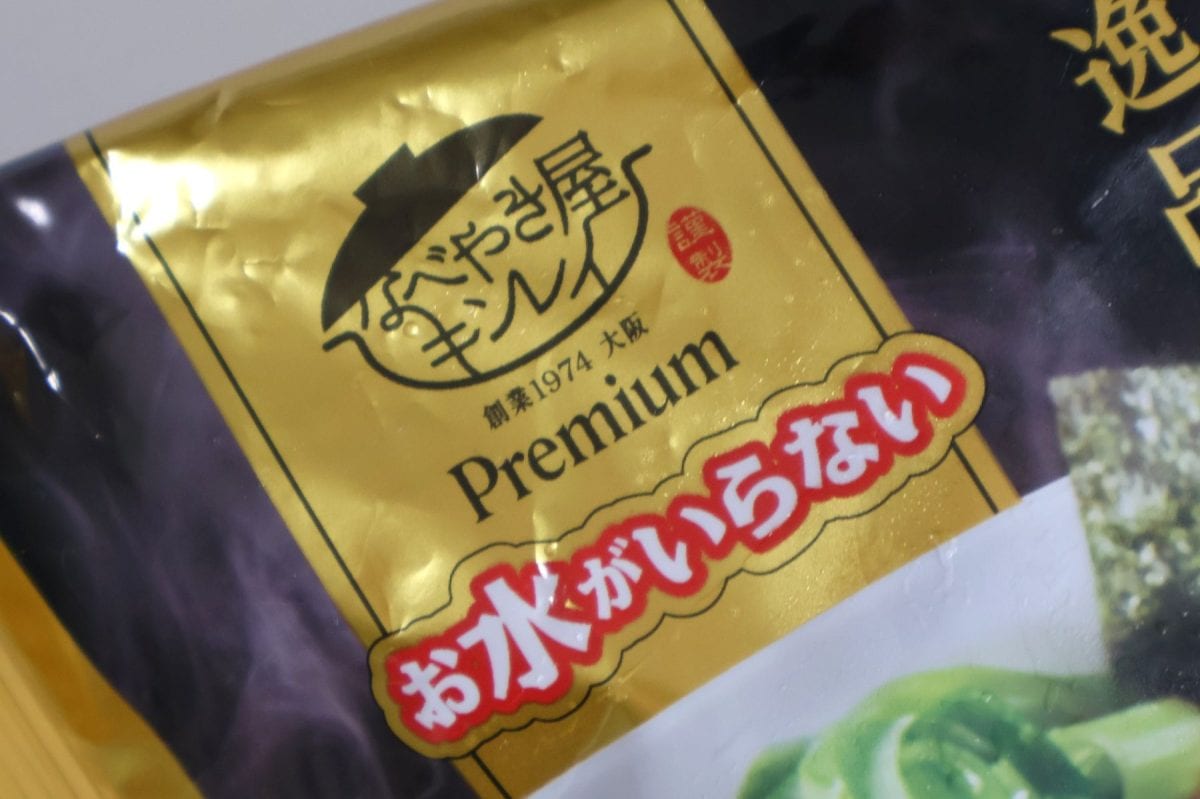 キンレイお水がいらないプレミアム