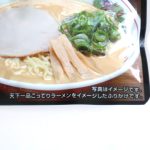 天下一品の「こってりスープ」を再現したふりかけ