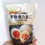 セブン-イレブンの半熟煮たまご