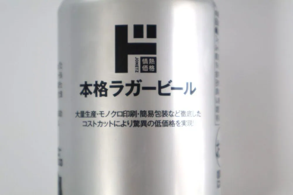 第2位　「ドンキの152円ビールが話題」ドンキらしいコストカットで圧倒的安さを実現、しかも度数は6％！…で味は美味しいのか？