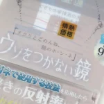 第2位　「ドンキPBの“鏡”が大反響!?」他人から肉眼で見えている肌状態がわかる？“ウソをつかない鏡”を試してみたら…