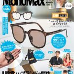 MonoMax9月号増刊の表紙