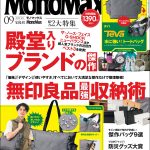MonoMax9月号の表紙