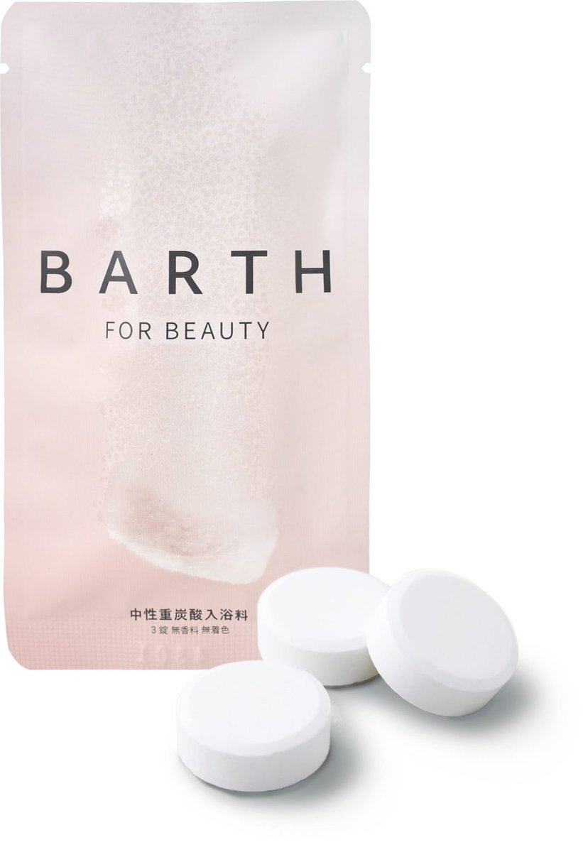 BARTH中性重炭酸入浴料BEAUTY