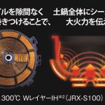 タイガー魔法瓶 土鍋圧力IHジャー炊飯器〈炊きたて〉土鍋ご泡火炊き JRX-S100（5.5合炊き）　「2層IHコイルで大火力を実現」