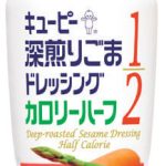 キユーピー　キユーピー 深煎りごまドレッシング カロリーハーフ