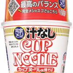 日清食品　完全メシ 汁なしカップヌードル