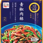 永谷園　本日の逸品　青椒肉絲