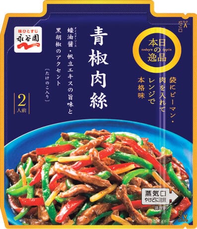 永谷園　本日の逸品　青椒肉絲