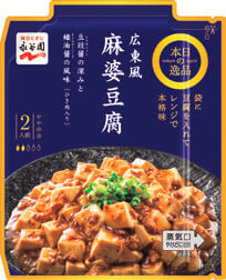 永谷園　本日の逸品　広東風麻婆豆腐