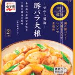 永谷園　本日の逸品　豚バラ大根