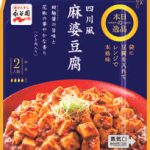 永谷園　本日の逸品　四川風麻婆豆腐