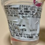 セブン-イレブン、とろけるチョコプリン　ストロベリー　