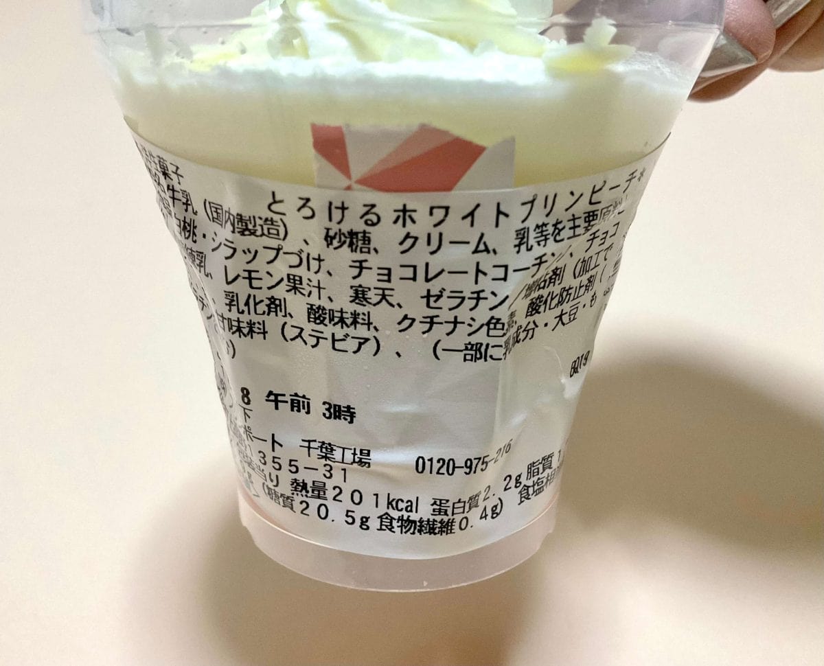 セブン-イレブン、とろけるホワイトチョコプリン ピーチ