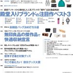MonoMax9月号＆9月号増刊の目次
