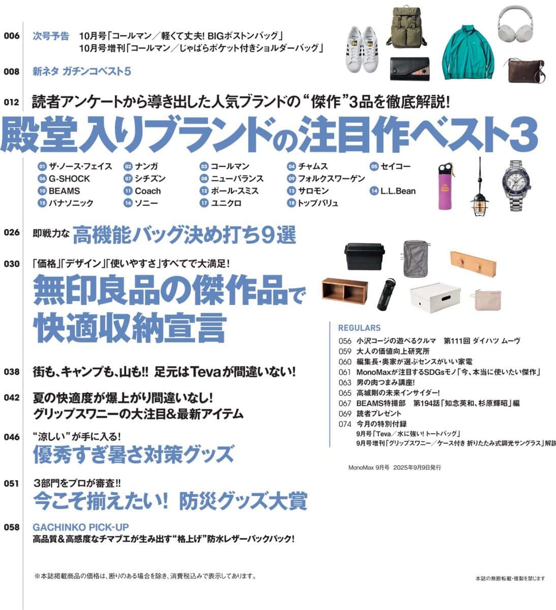 MonoMax9月号＆9月号増刊の目次