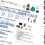 MonoMax9月号は“買い”の商品をたっぷり紹介