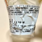セブン-イレブン、ほろにがコーヒーゼリー　ミルクソース入り