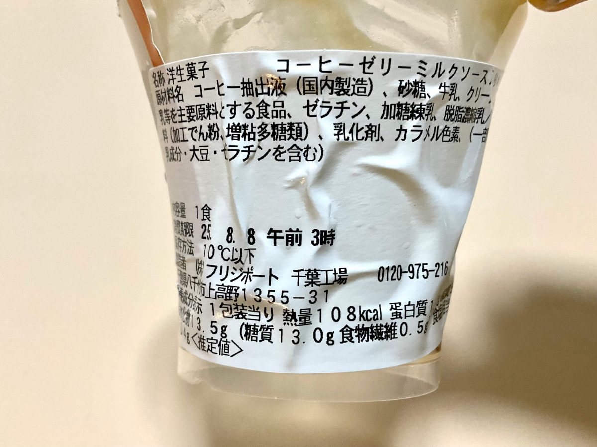 セブン-イレブン、ほろにがコーヒーゼリー　ミルクソース入り