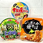 暑い日だからこそ食べてもらいたい汁なし限定カップ麺3選