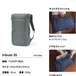 カリマー「tribute 20」￥16,500／H50×W30×D16㎝