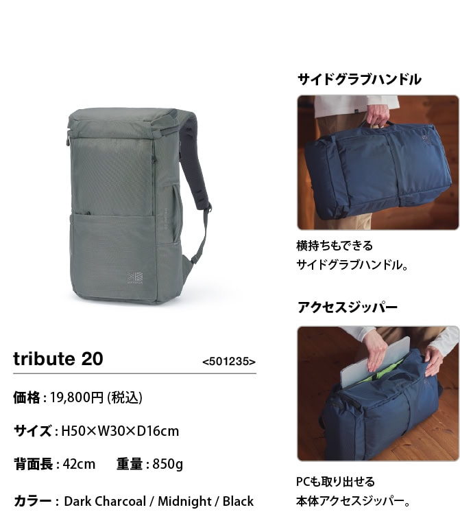 カリマー「tribute 20」￥16,500／H50×W30×D16㎝