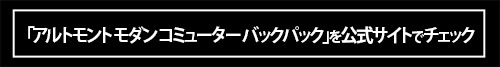 「このリュック、コスパが高すぎる！」タフで水に強い！取り外し可能なパソコンケース付き！ビクトリノックスの新作こそ、オンオフ兼用バッグの大本命！