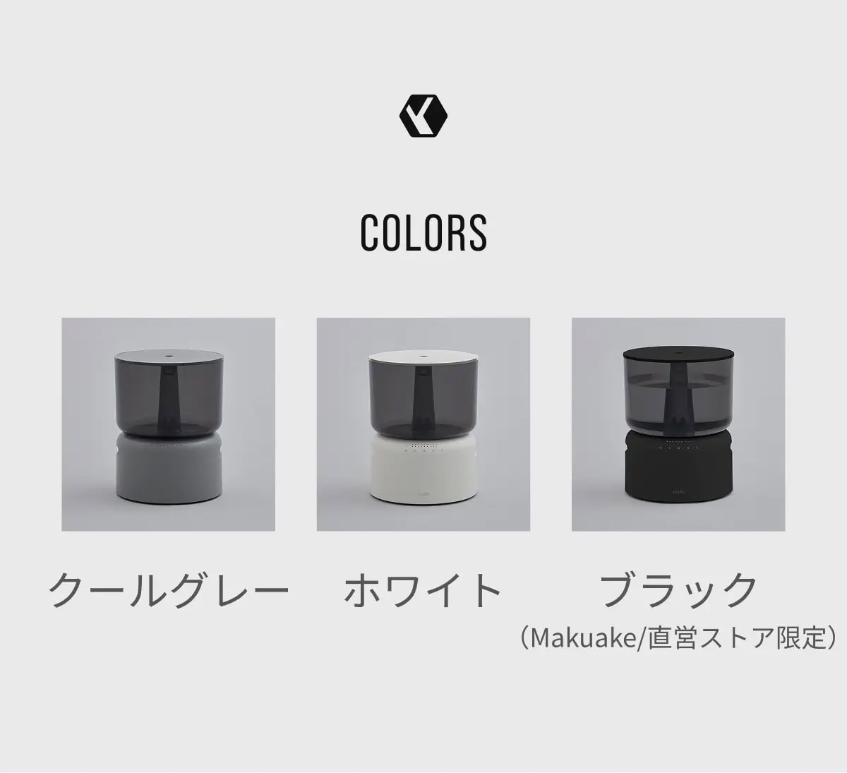 Makuakeの先行販売では10月30日まで早割でお得に購入でき、カラーはクールグレーまたはホワイトのほか、直営ストア限定色となるブラックも選択できるのです