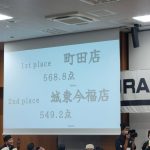 数ある強豪店を制し見事グランプリに輝いたのは……東京都「町田店」！