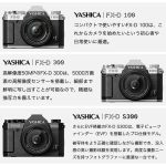 YASHICA FX-Dシリーズの3機種がMakuakeで先行販売されています