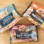 パックのままワイルドにかきこめる冷凍メシ！「エビピラフ」「焼豚五目炒飯」「牛ステーキピラフ」の3種