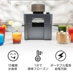 お好みのドリンクを注ぐだけで、極上のフローズンドリンクが完成する次世代フローズンマシンQuickFreezer Pro（クイックフリーザープロ）