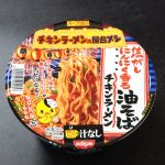 日清食品 チキンラーメン汁なしどんぶり 焦がしにんにく香る油そば