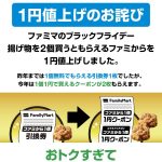 過去に実施していた「ファミマのブラックフライデー」の告知