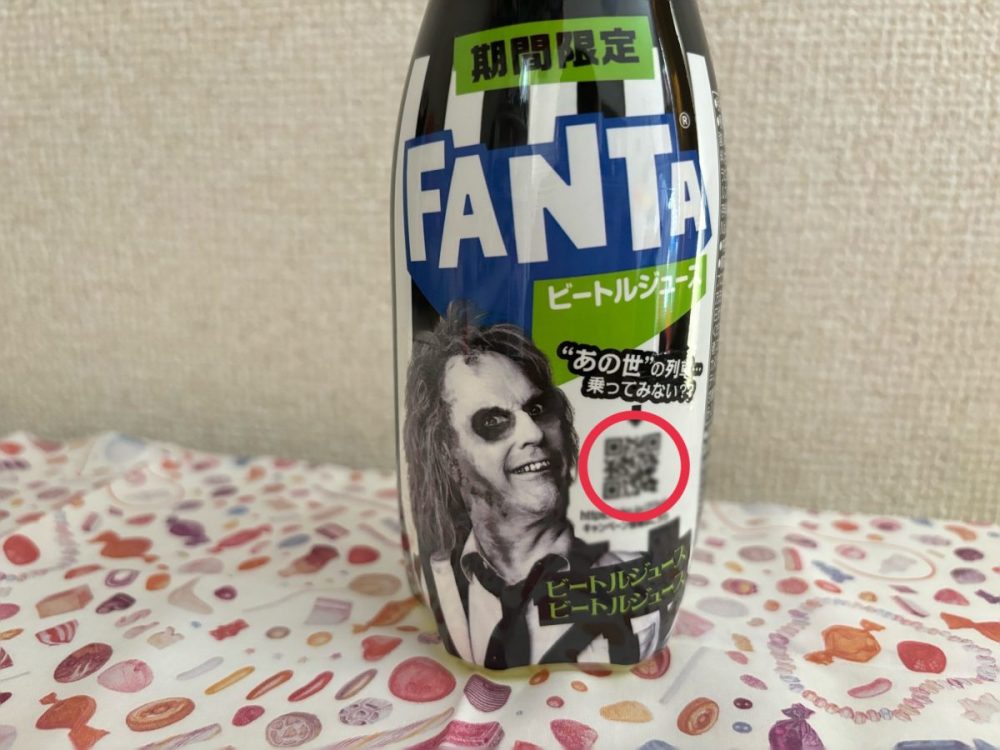 「ファンタ ビートルジュース」のパッケージ表面・側面の二次元コードを読み取ることで応募できる、Coke ONのドリンクチケットが当たるキャンペーンを実施