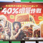 8月に実施していた「お値段そのままデカくてうまい!! 40％増量作戦」