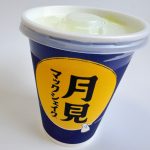 【新作】フルーティーな秋味「月見マックシェイク 山梨県産シャインマスカット味」