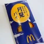 【新作】罪深きご褒美パイ「あんバターとおもちの月見パイ」
