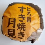 月見×すき焼きの相性は？「とろ旨すき焼き月見」