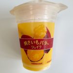 飲む焼いもが美味しすぎ……濃厚な焼いもバターシェイク