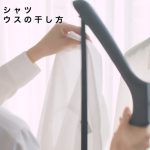 型崩れ防止のため、厚みのあるハンガーを使うのがおすすめ