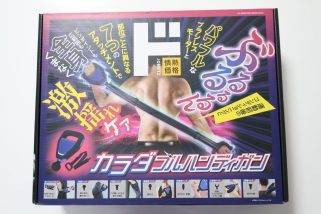 ドンキの謎家電「カラダブルハンディガン」って何？“全身ほぐせる秘密道具”を徹底レビュー