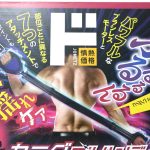 情熱価格　カラダブルハンディガンのパッケージ