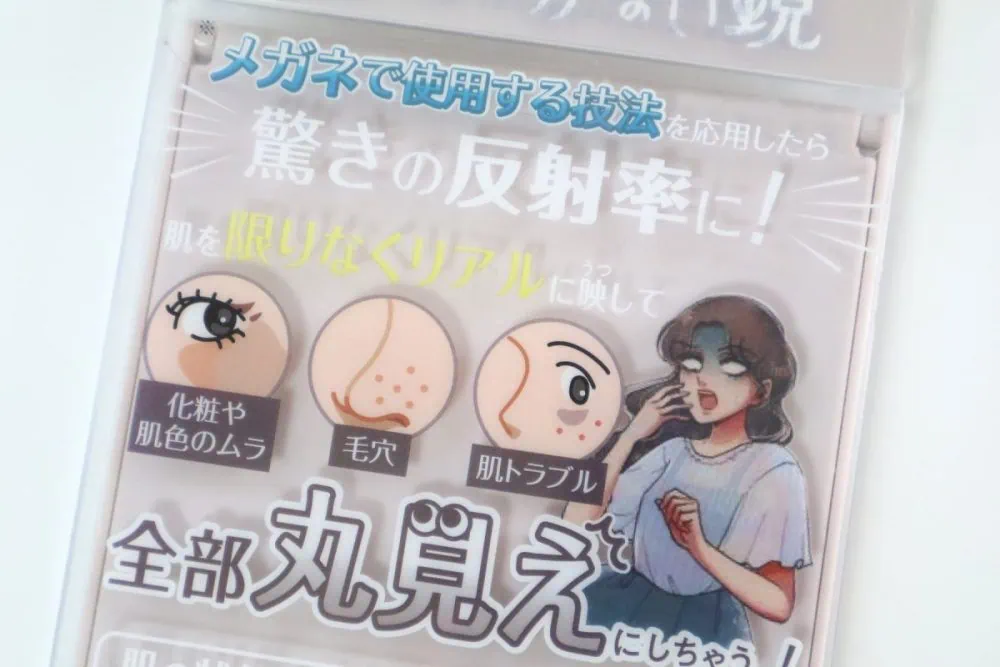 第1位　「ドンキPBの“鏡”が大反響!?」他人から肉眼で見えている肌状態がわかる？“ウソをつかない鏡”を試してみたら…