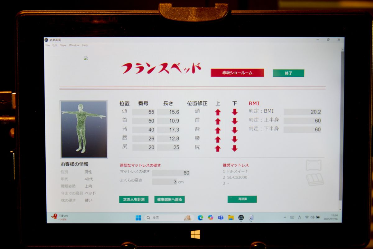 測定が終わると、モニターに幸太に合ったマットレスの硬さや枕の高さが表示された