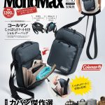MonoMax10月号増刊の表紙