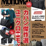 MonoMax10月号の表紙