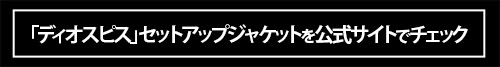 「動きやすい！ 使い回しやすい！ 旬のデザイン！」イオンのスーツ＆セットアップが傑作なうえコスパも抜群！