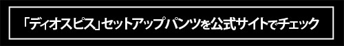 「動きやすい！ 使い回しやすい！ 旬のデザイン！」イオンのスーツ＆セットアップが傑作なうえコスパも抜群！