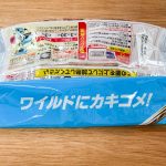 食べ終わってから気づく、メーカーからのメッセージは「ワイルドにカキコメ！」